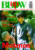 BLOW UP #64 (Set. 2003)